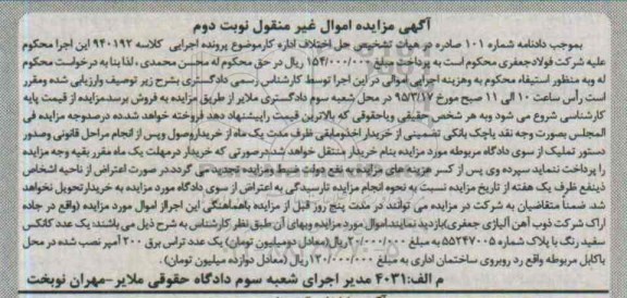 مزایده یک عدد کانکس سفید ...