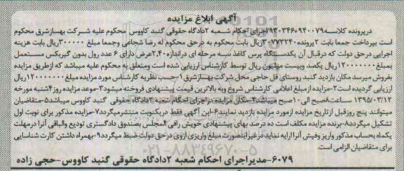 مزایده یک دستگاه پرس کاغذ