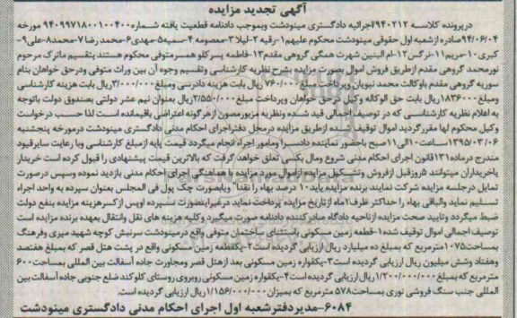 مزایده,مزایده سه قطعه زمین مسکونی تجدید 