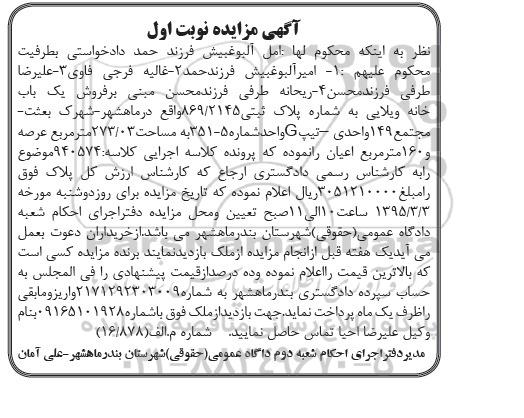 مزایده,مزایده یکباب خانه ویلایی