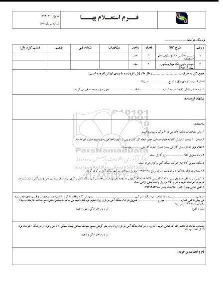 استعلام بهاء , استعلام سیستم انعکاسی میکروسکوپ مدل BX53-P ,..