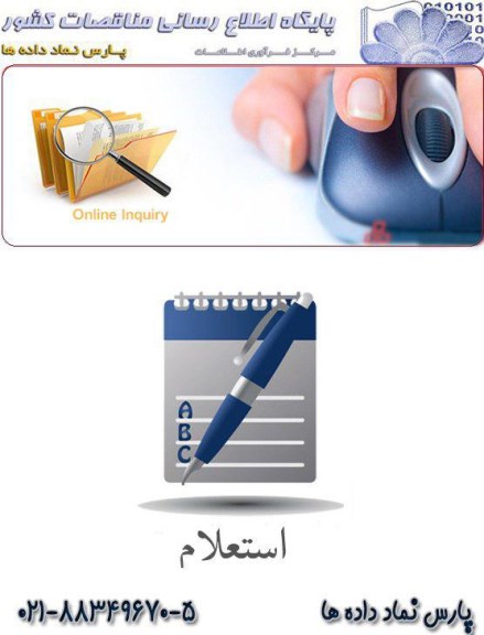 مرکز فرآوری اطلاعات پارس نمادداده ها