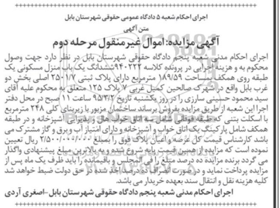 مزایده,مزایده ششدانگ منزل مسکونی یک طبقه روی همکف