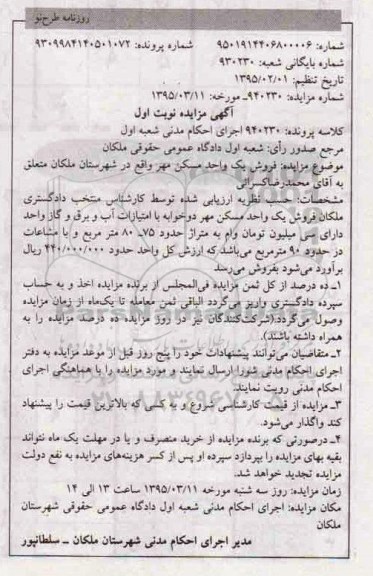 مزایده,مزایده یک واحد مسکن مهر نوبت اول