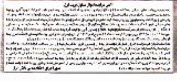 آگهی مزایده , مزایده فروش یک دستگاه تریلر حمل مایعات 6000 لیتری