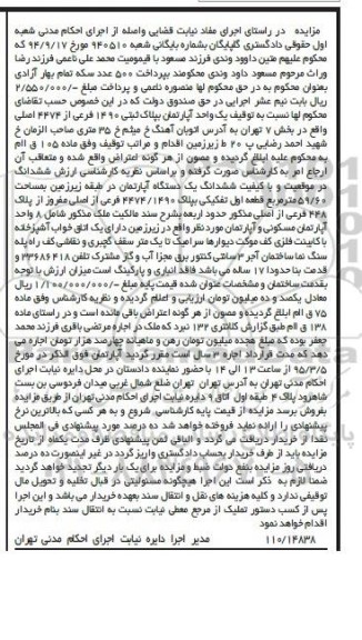مزایده,مزایده ششدانگ اپارتمان در طبقه زیرزمین