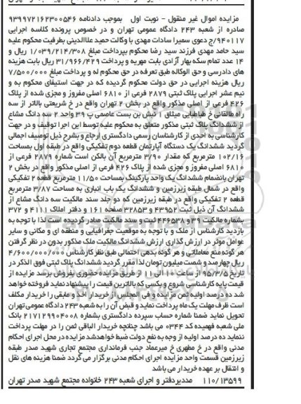 مزایده,مزایده ششدانگ اپارتمان دادنامه 939972162300546