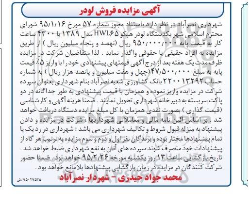 مزایده , مزایده یک دستگاه لودر هپکلو HWL65 مدل 89 با 4300 ساعت کار 