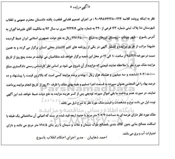 مزایده,مزایده ملک با  عرصه 207/9متر بدون کلاف بندی 