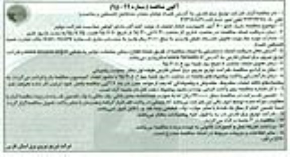 آگهی مناقصه , مناقصه خرید تابلو 200 آمپر کامپوزیت فشار ضعیف