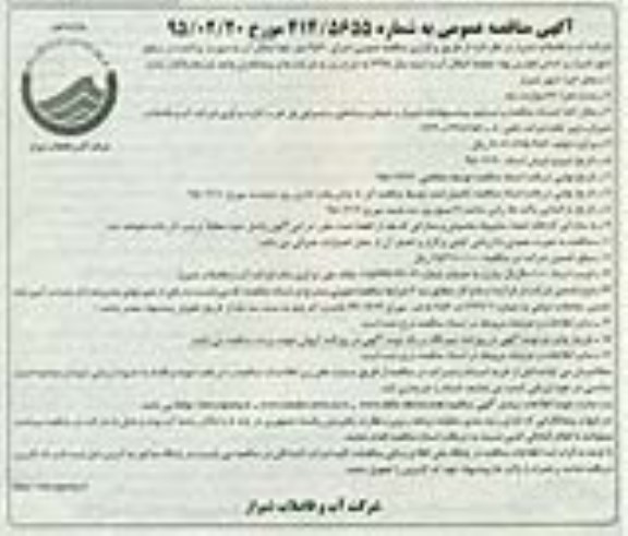 مناقصه , مناقصه اجرای 4560 متر خط انتقال آب به صورت پراکنده در سطح شهر 
