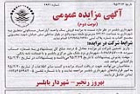 مزایده,مزایده فروش یک واحد آپارتمان مسکونی مساحت 142.21متر نوبت دوم 