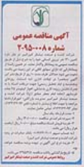 مناقصه عمومی , مناقصه عمومی تامین 130 نفر نیروی انسانی