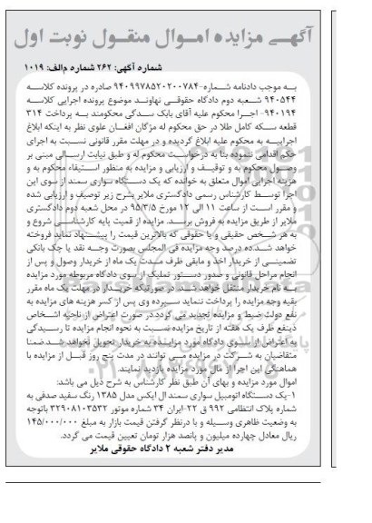 مزایده,مزایده فروش یک دستگاه اتومبیل سمند ال ایکس