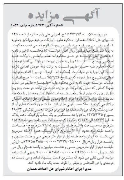 مزایده,مزایده ملک مسکونی دارای انشعابات 4 گانه