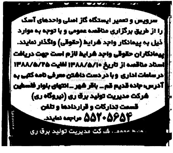 مناقصه عمومی , مناقصه خرید 40600 عدد کلمپ انشعاب و ارتباط خط کابل خودنگهدار