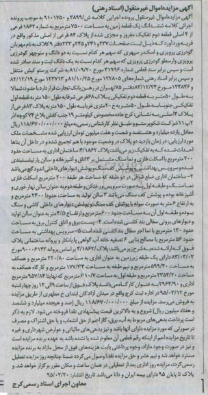 مزایده,مزایده ششدانگ زمین قریه ورداورد