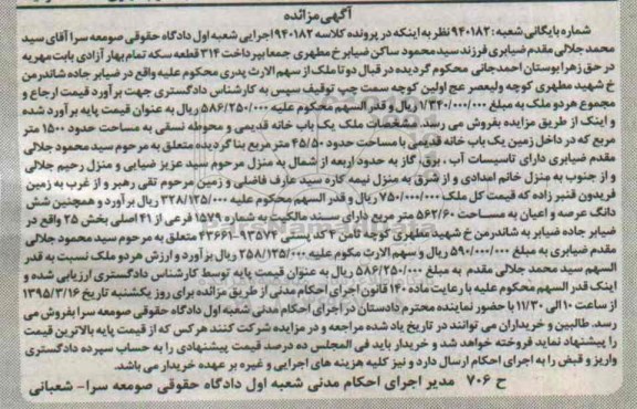 مزایده,مزایده یکباب خانه قدیمی و محوطه نسقی