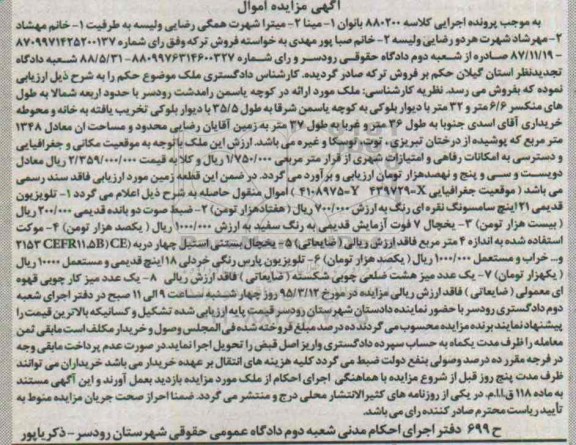 مزایده,مزایده ملک ، یخچال بستنی استیل چهار دربه...