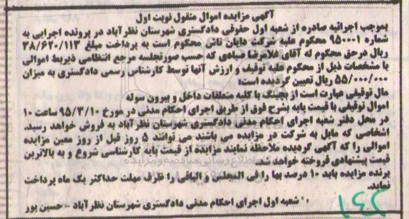 آگهی مزایده , مزایده اموال منقول بچینگ با کلیه متعلقات داخل و بیرون سوله 