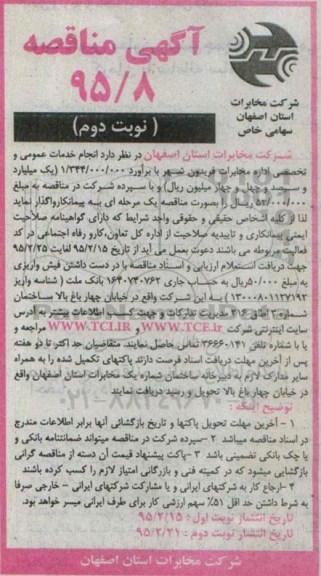 آگهی مناقصه , مناقصه انجام خدمات عمومی و تخصصی اداره مخابرات فریدون شهر نوبت دوم
