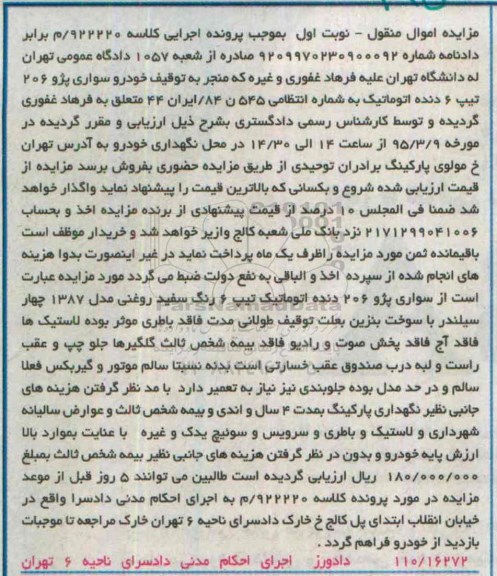 مزایده,مزایده سواری پژو 206 دنده اتوماتیک