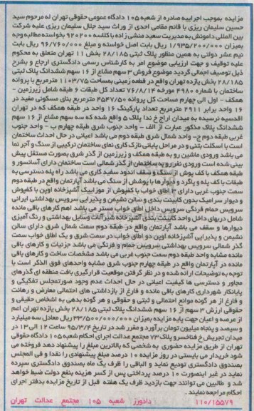 مزایده,مزایده سه سهم مشاع از 16 سهم 6 دانگ پلاک ثبتی 28.185