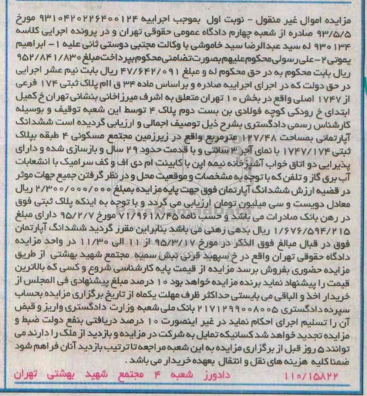 مزایده,مزایده اپارتمان در زیرزمین مجتمع مسکونی 4 طبقه نوبت اول