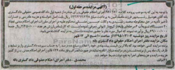 آگهی مزایده,مزایده  20 دستگاه تسویه آب 6 مرحله ای