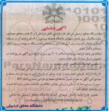 شناسایی طراحی کامل مراحل 1 و 2 نقشه های معماری
