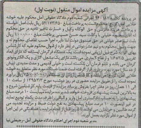 مزایده ,مزایده یک دستگاه فرگردان ایستاده دارای یک مشعل گازی و یک الکتروموتور گردان نوبت اول