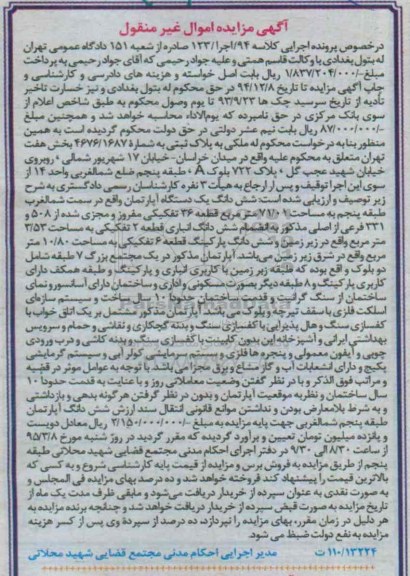 مزایده,مزایده ششدانگ اپارتمان سمت شمال غرب 