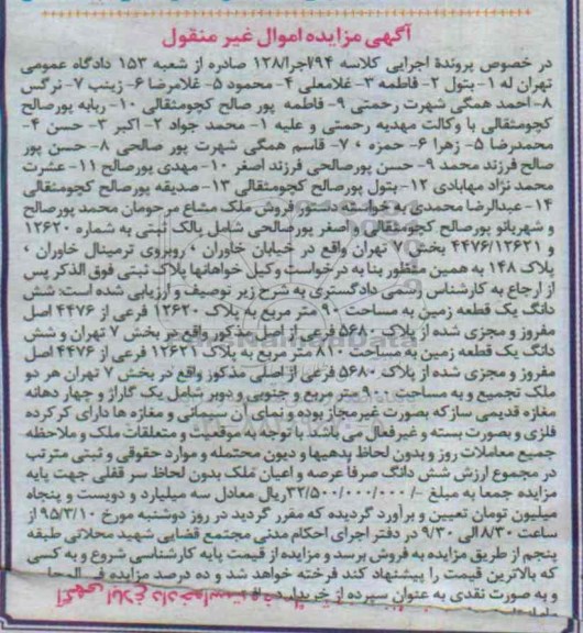مزایده,مزایده ششدانگ زمین مساحت نود متر 