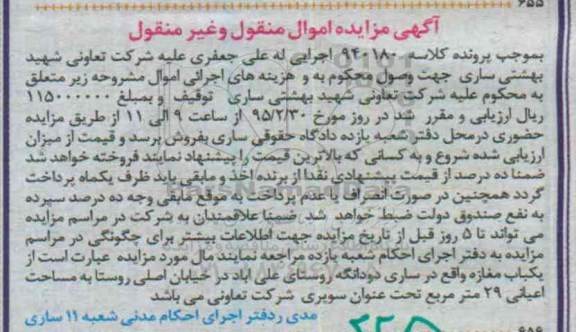 مزایده,مزایده یکباب مغازه روستای علی اباد 
