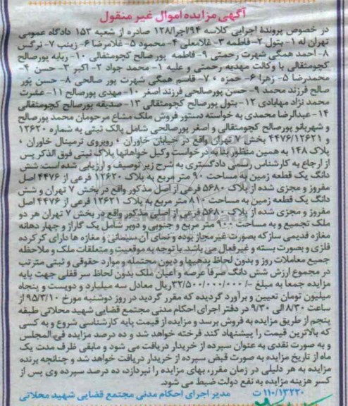 مزایده,مزایده ملک مشاع بخش هفت تهران اموال غیرمنقول