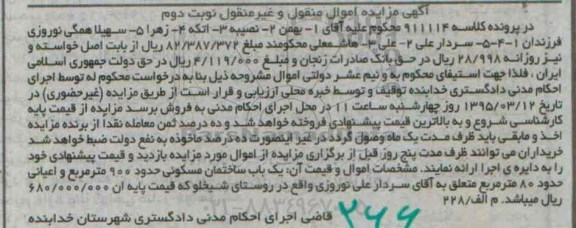 مزایده,مزایده ساختمان مسکونی 900 متر و اعیان 80متر نوبت دوم 