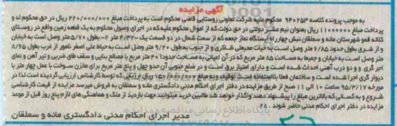 مزایده,مزایده یک قطعه زمین به کلاسه 940253 روستای کلاته قمو 