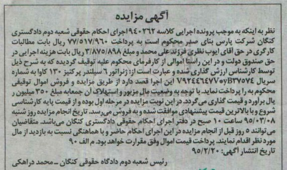مزایده, مزایده ژنراتور 6 سیلندر پرکنیز 130 کاوا