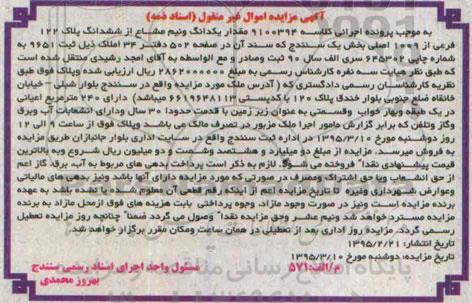 مزایده,مزایده مقدار یک دانگ و نیم مشاع از ششدانگ پلاک بخش یک