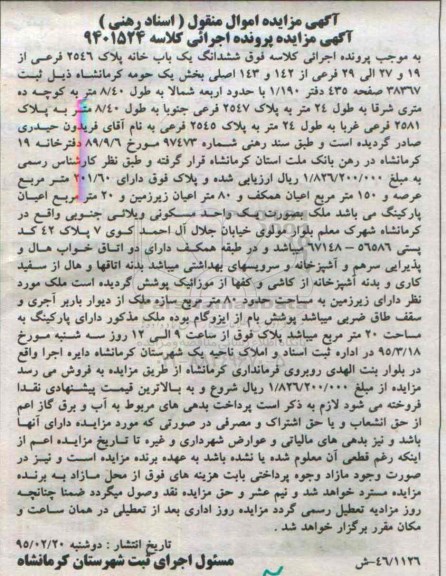 مزایده,مزایده ششدانگ یکباب خانه بخش یک حومه کرمانشاه