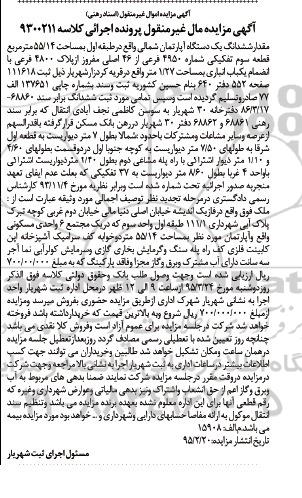 مزایده,مزایده مقدار ششدانگ اپارتمان شمالی طبقه اول
