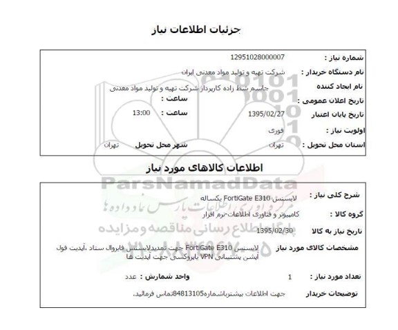 استعلام,لایسنس