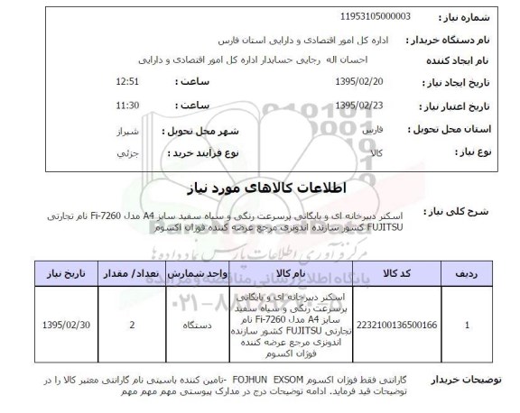 استعلام  اسکنر دبیرخانه ای و بایگانی پر سرعت