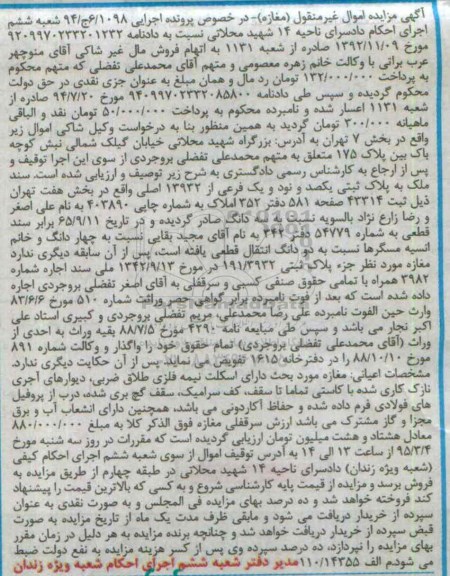 مزایده,مزایده مغازه دارای اسکلت نیمه فلزی