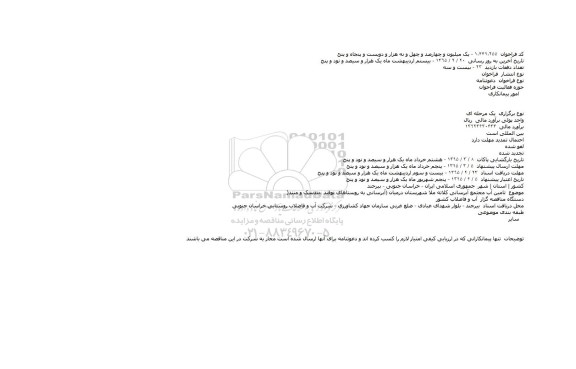 فراخوان , فراخوان تامین آب مجتمع آبرسانی کلاته ملا شهرستان 