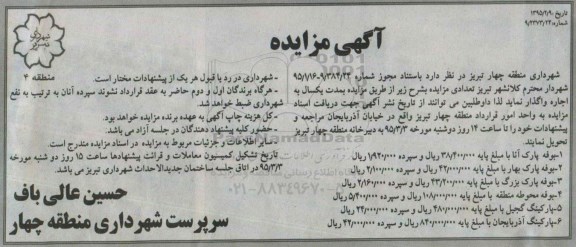 آگهی مزایده , مزایده اجاره بوفه
