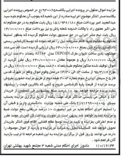 مزایده,مزایده سی عدد میخکوب بادی