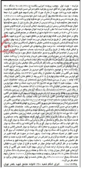 مزایده,مزایده ششدانگ اپارتمان در زیرزمین 82.72متر