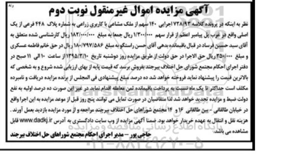 مزایده,مزایده اجرایی 140 سهم از ملک مشاعی با کاربری زراعی