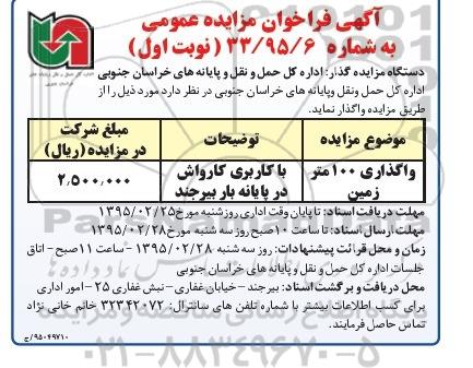 فراخوان مزایده , فراخوان مزایده واگذاری 100 متر زمین نوبت اول